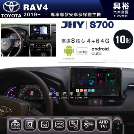 【JHY】2019~年 RAV4專用 10吋螢幕S700 安卓多媒體導航系統*WIFI導航/藍芽/八核心/4+64G