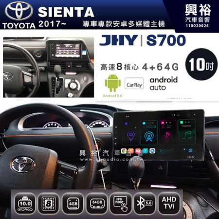 【JHY】2017~年SIENTA專用10吋螢幕S700 安卓多媒體導航系統*WIFI導航/藍芽/八核心/4+64G