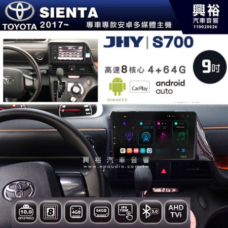 【JHY】2017~年SIENTA專用9吋螢幕S700 安卓多媒體導航系統*WIFI導航/藍芽/八核心/4+64G