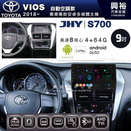 【JHY】2018~年 VIOS/YARIS專用 9吋螢幕S700 安卓多媒體導航系統*WIFI導航/藍芽/八核心/4+64G