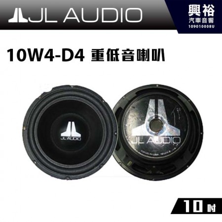 【JL】10W4-D4 10吋 重低音喇叭＊200W