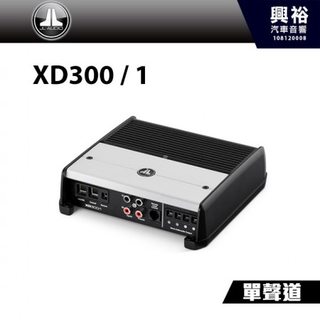 【JL】XD300 / 1 單聲道全頻擴大機