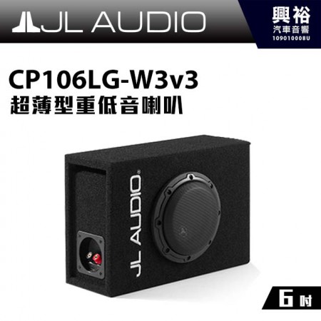【JL】CP106LG-W3v3 6吋超薄型重低音喇叭＊4歐姆