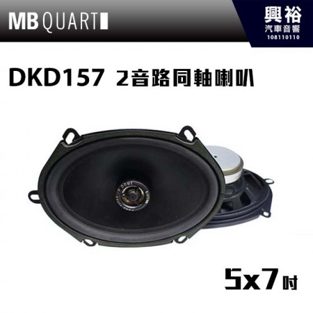 【MB QUART】DKD157 5x7吋2音路同軸喇叭 ＊公司現貨