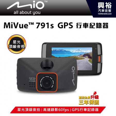 【Mio】MiVue 791S 星光頂級夜拍 GPS 單鏡頭行車記錄器 *F1.8大光圈+140度廣角❈公司貨