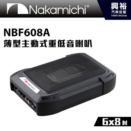 【Nakamichi】NBF608A 6X8吋超薄型主動式重低音＊日本中道公司貨
