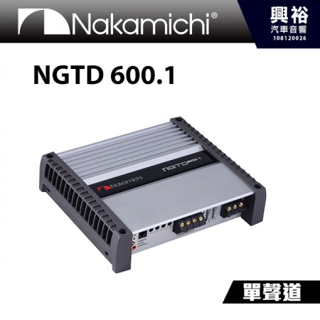 【Nakamichi】NGTD 600.1 D類單聲道擴大器