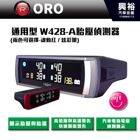 【ORO】W428A 通用型胎壓偵測器