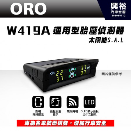 【ORO】W419A 通用型胎壓偵測器 太陽能S.A.L ＊顯示胎壓及胎溫|亮度自動調整|自動開關機功能