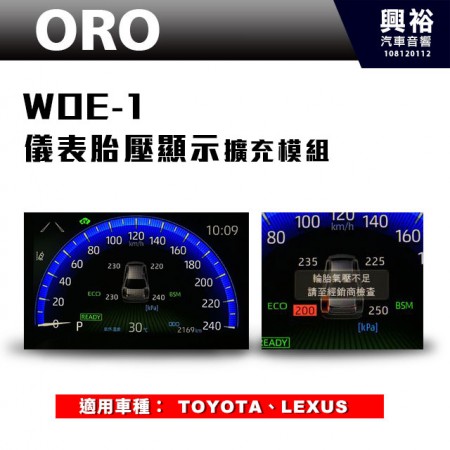 【ORO】WOE-1儀表胎壓顯示擴充模組＊適用TOYOTA、LEXUS車種