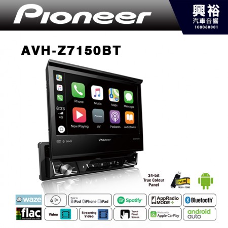 【Pioneer】AVH-Z7150BT 7吋 觸控伸縮DVD螢幕主機 ＊Apple CarPlay+導航+音樂+訊息 (公司貨