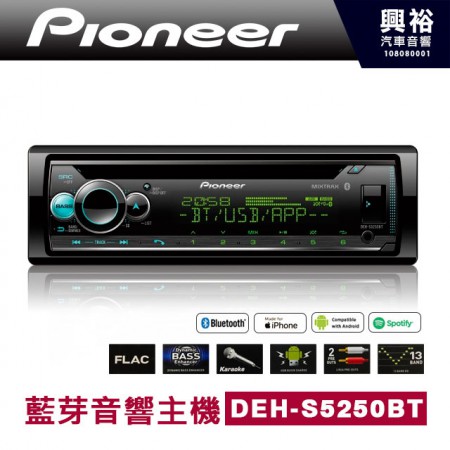 【Pioneer】DEH-S5250BT 藍芽主機 支援安卓手機＊先鋒公司貨