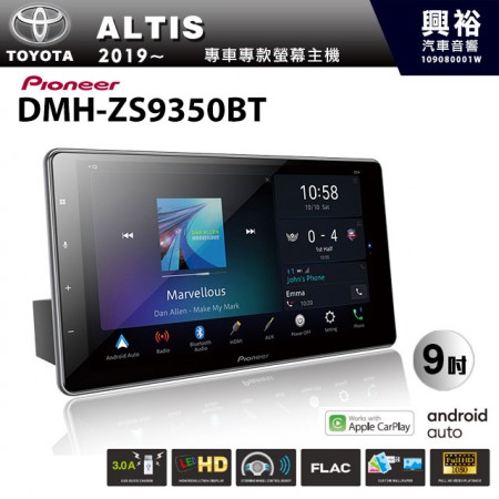 【PIONEER】2019~年TOYOTA ALTIS專用 先鋒DMH-ZS9350BT 9吋 藍芽觸控螢幕主機 *WiFi+Apple無線CarPlay+Android Auto+HDMI 