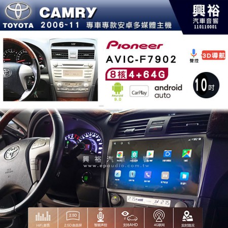 【PIONEER】2006~11年TOYOTA CAMRY專用 先鋒AVIC-F7902 10吋 安卓螢幕主機 *8核心4+64+CarPlay+Android Auto內建導航