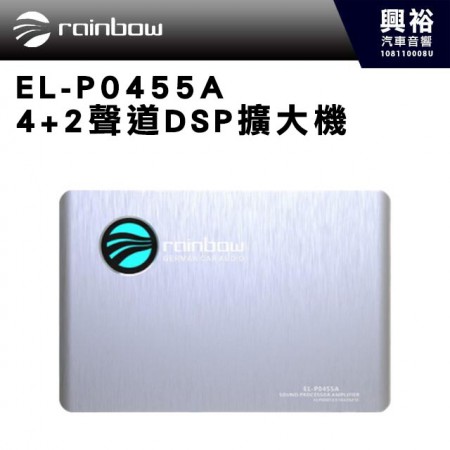 【Rainbow】EL-P0455A 4+2聲道DSP擴大機