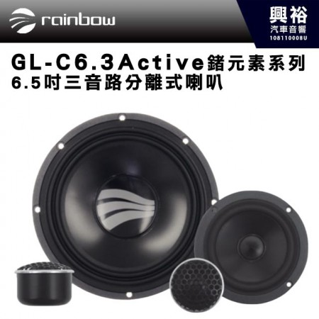 【rainbow】GL-C6.3 Active 6.5吋三音路分離式喇叭＊鍺元素系列主動式