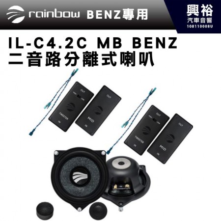 【rainbow】IL-C4.2C MB BENZ 二音路分離式喇叭 4吋