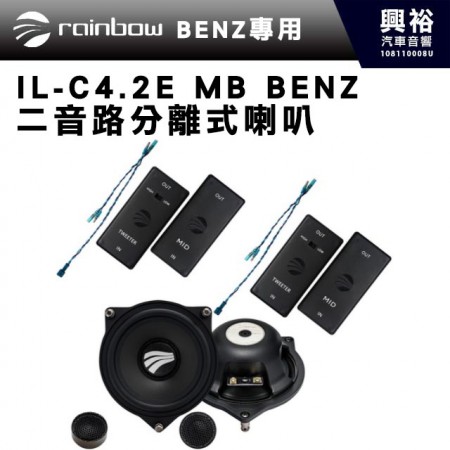 【rainbow】IL-C4.2E MB BENZ 二音路分離式喇叭 4吋