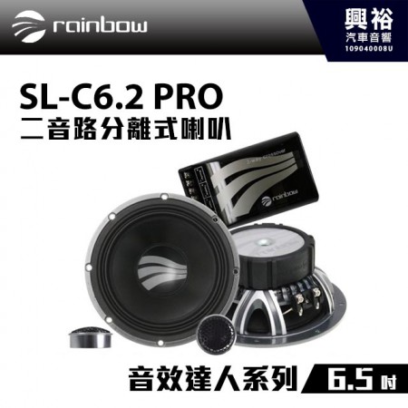 【rainbow】SL-C6.2 PRO 6.5吋二音路分離式喇叭＊正品公司貨