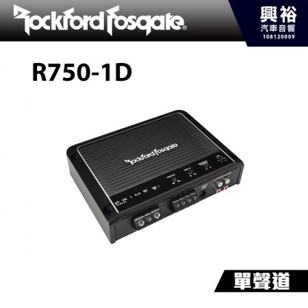 【RockFordFosgate】R750-1D 單聲道擴大機