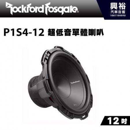 【RockFordFosgate】P1S4-12 12吋超低音單體喇叭