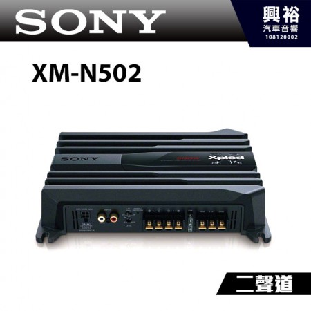 【SONY】XM-N502 二聲道擴大機