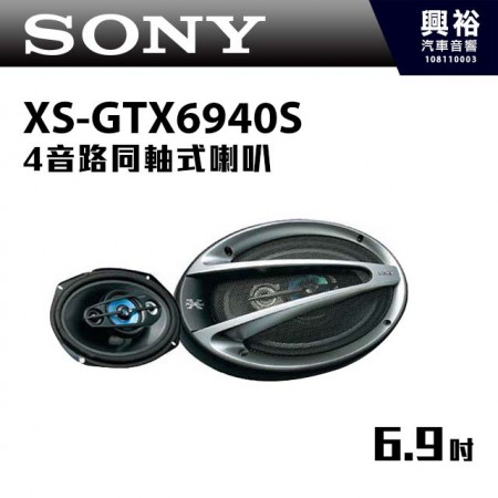 【SONY】XS-GTX6940S 6x9吋 4音路同軸式喇叭 ＊6940車用喇叭