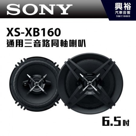 【SONY】XS-XB160 6吋/6.5吋 通用三音路同軸喇叭 ＊350w大功率輸出