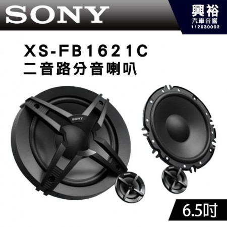 【SONY】XS-FB1621C 6.5吋 二音路分離式喇叭 ＊峰值功率270W 公司貨
