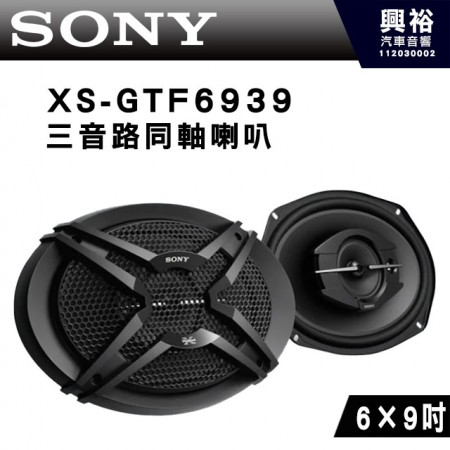 【SONY】XS-GTF6939 6x9吋 3音路同軸式喇叭 