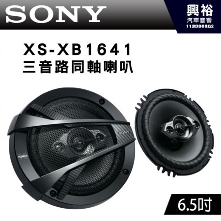 【SONY】XS-XB1641 6.5吋 通用三音路同軸喇叭 ＊350w大功率輸出