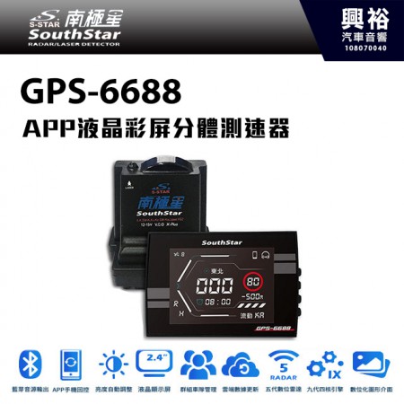 【南極星】GPS-6688 APP 液晶彩屏分體全頻測速器 ＊九代四核引擎