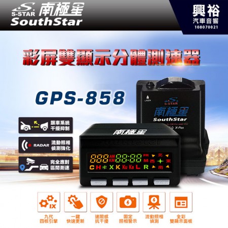 【南極星】GPS-858 彩屏雙顯示分體測速器 ＊九代四核引擎+1鍵快速更新