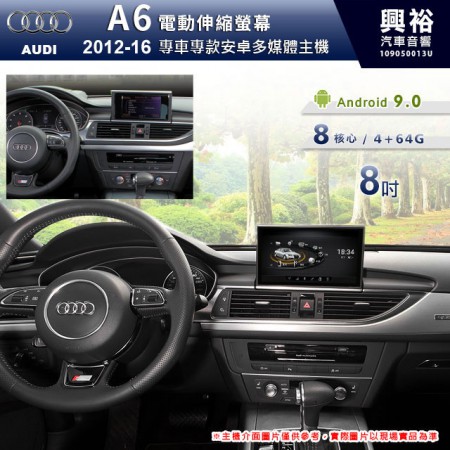 【專車專款】2012~16年 AUDI A6 專用8吋電動伸縮型 無碟安卓主機＊藍芽+導航+安卓＊8核4+64 CarPlay※倒車選配