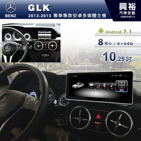 【專車專款】2013~15年GLK專用10.25吋無碟安卓機＊8核心4+64G※倒車選配