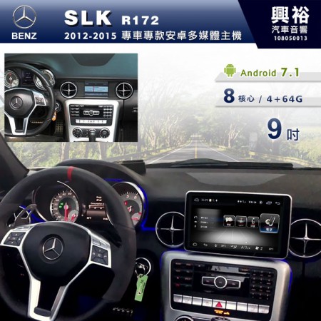 【專車專款】2012~15年SLK R172專用9吋無碟安卓機＊8核心4+64G※倒車選配