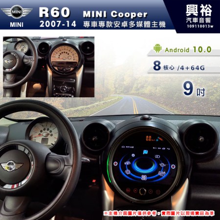 【專車專款】2007~14年Mini Cooper R60 專用9吋螢幕安卓多媒體主機＊藍芽+導航+安卓＊8核心4+64G※倒車選配