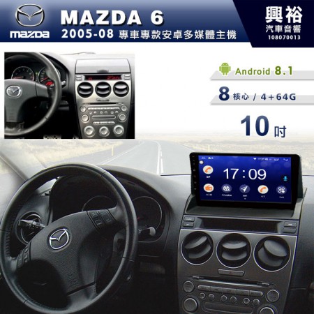 【專車專款】2005~2008年MAZDA6專用10吋無碟安卓機＊藍芽+導航+安卓＊8核心4+64※倒車選配