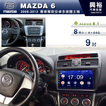 【專車專款】2008~2013年MAZDA6專用9吋無碟安卓機＊藍芽+導航+安卓＊8核心4+64※倒車選配