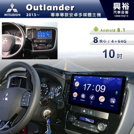 【專車專款】2015~年Outlander專用10吋無碟安卓機＊藍芽+導航+安卓＊8核心4+64※倒車選配