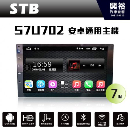 【STB】S7U702 7吋通用型安卓多媒體主機＊藍芽+導航+安卓＊4核心2+32G