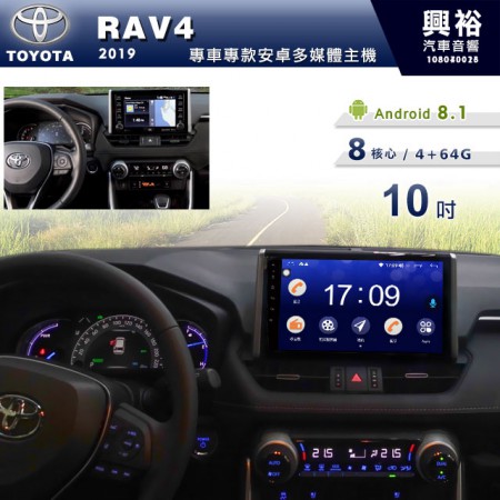 【專車專款】2019年RAV4專用10吋無碟安卓機＊藍芽+導航+安卓＊8核心4+64※倒車選配