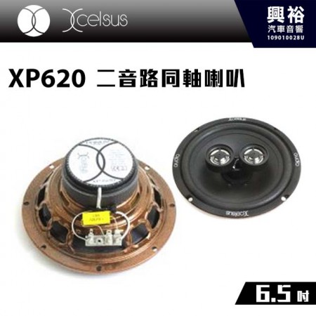 【Xcelsus】XP620 6.5吋二音路同軸喇叭＊RWS 50W瑞典原裝