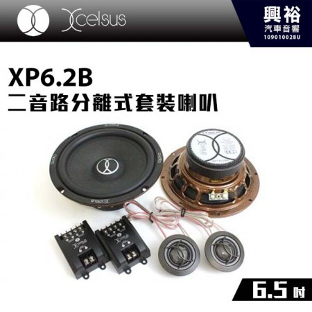 【Xcelsus】XP6.2B 6.5吋二音路分離式套裝喇叭＊RWS 80W瑞典原裝