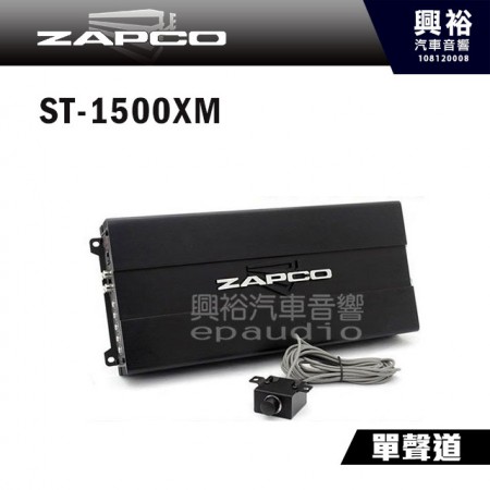 【ZAPCO】ST-1500XM 單聲道擴大機 ＊公司貨
