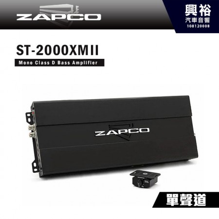 【ZAPCO】ST-2000XMII 單聲道D類擴大機 ＊公司貨