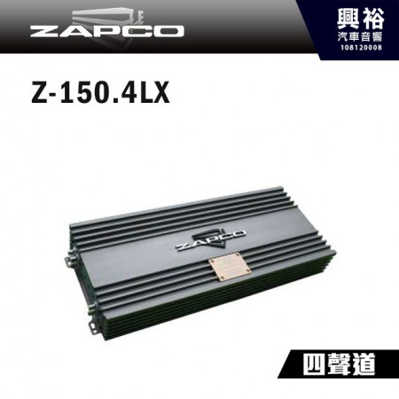 【ZAPCO】Z-150.4LX 四聲道擴大器