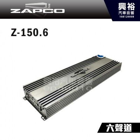 【ZAPCO】Z-150.6 AB類 六聲道擴大器 