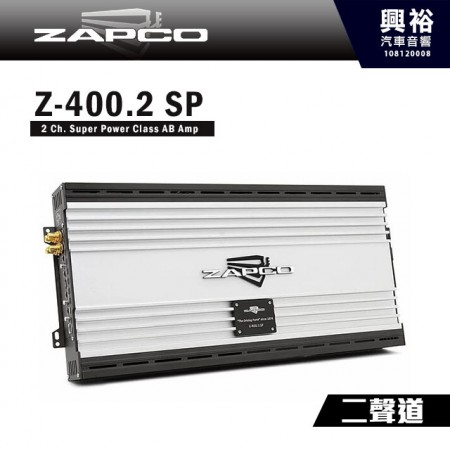 【ZAPCO】Z400.2SP AB類 二聲道擴大器＊公司貨