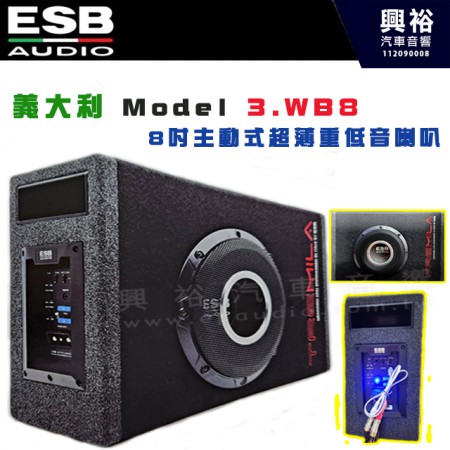 【ESB】義大利 Model 3.WB8 8吋主動式超薄重低音喇叭｜最大輸出600瓦｜RMS 300瓦｜